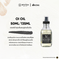 Davines OI Shampoo Conditioner Oil Souffle แชมพู ออยล์บำรุงผม ลดผมชี้ฟู แห้งเสีย