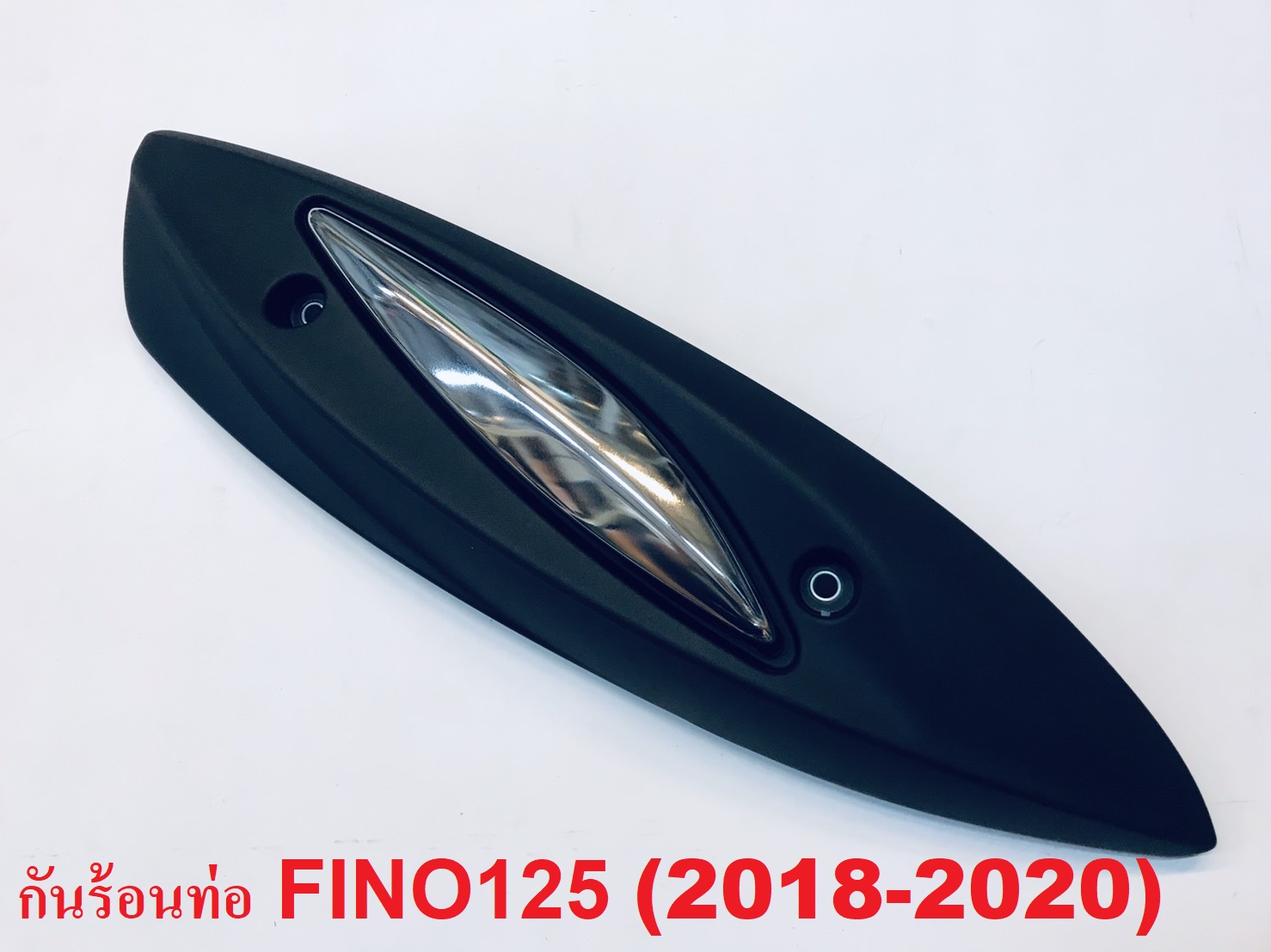 กันร้อนท่อ ฝาท่อ Fino125 (ปี2018-2020) แท้YAMAHA100%