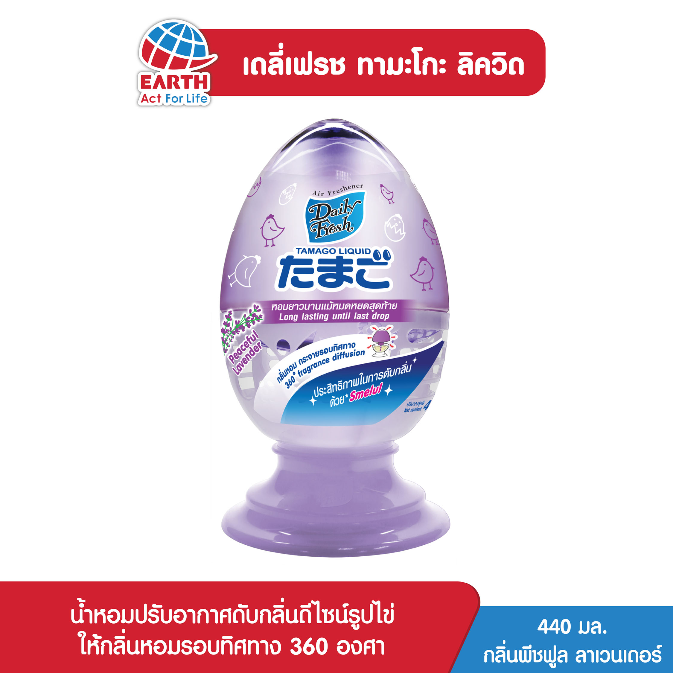 เดลี่เฟรช ทามาโกะ ลิควิด น้ำหอมปรับอากาศ กลิ่นพีซฟูล ลาเวนเดอร์ 440 มล.