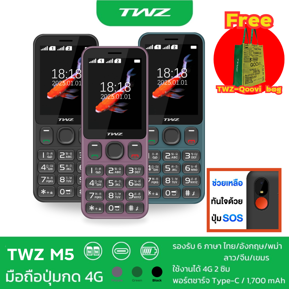(รุ่นใหม่) TWZ M5 โทรศัพท์มือถือปุ่มกด จอใหญ่ ตัวหนังสือใหญ่ ใส่ได้ 2 ซิม รองรับ 4G สบายตา แบตทน รับประกันเครื่อง 1 ปี ราคา 990 บาท*ส่งฟรี