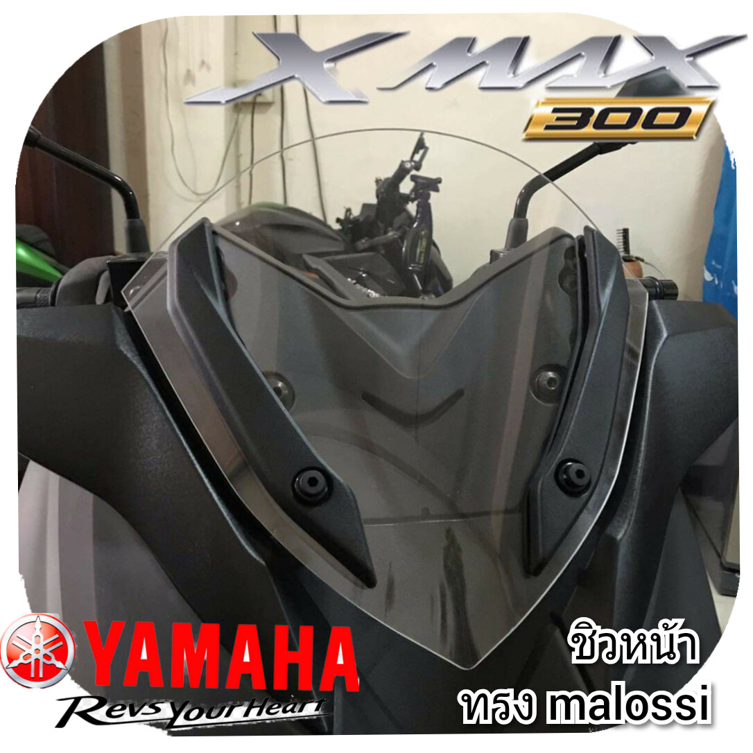 ชิวหน้าxmax ทรงmalossi ใส่กันคิ้วเดิมได้ ชิวหน้าyamaha xmax300 ทรง Malossi ชิวบังลมหน้าทรงสั้นศูนย์ Yamaha for Xmax ชิวบังลมหน้า X-max300