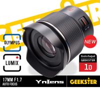 YN YongNuo 17mm F1.7 M43 STM เลนส์ ออโต้โฟกัส AF สำหรับ OLYMPUS AND PANASONIC LUMIX Mirrorless ( Wide ไวด์ กว้าง AUTO FOCUS Lens 17 mm F 1.7 AF MF เลนส์ละลาย หน้าชัดหลังเบลอ หลังละลาย กล้อง โอลิมปัส ออโต้ โฟกัส AUTOFOCUS )