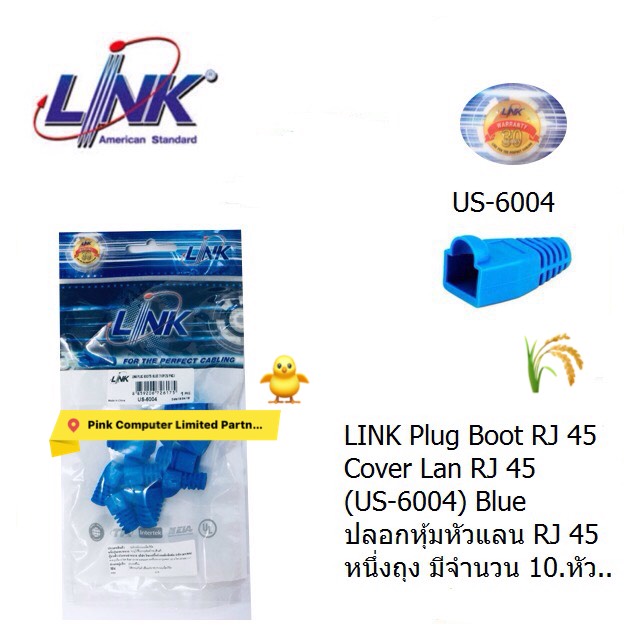 ปลอกหุ้มหัวแลน LINK Plug Boots RJ-45 (US-6005-Y,6004-BL,6003-Gr,6002-R,6001-W) (10/Pack) มี 5.สี ถุงละ 10.หัว ประกัน 30 ปี