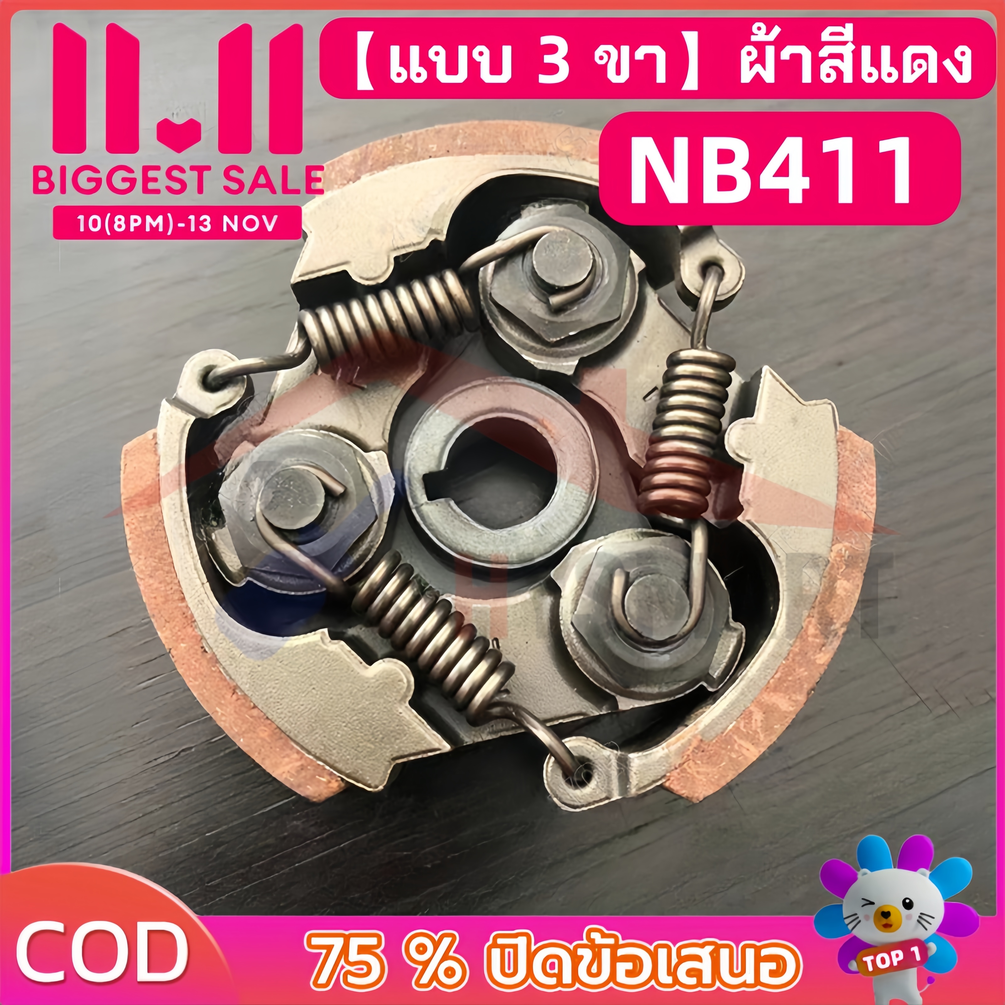 Lawn Mower Clutch 411, 3-Pin Type, Complete Set, Good Quality, Copper Cloth, Fits Robin Nb411, Genuine Robin, Rabbit, Magita and Chinese Nb411, Rbc411 Lawn Mower Clutches, Steel Clutch Rbc411, Nb411 (3-Piece Model) Good Quality. ราคา 65 บาท*ส่งฟรี
