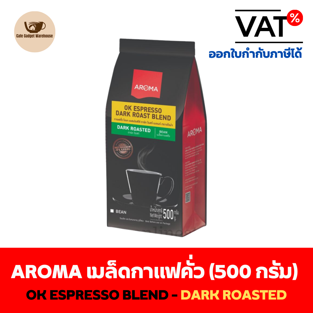 Aroma Coffee เมล็ดกาแฟ เมล็ดกาแฟคั่ว OK ESPRESSO DARK ROASE BLEND (ชนิดเม็ด) (500 กรัม/ซอง) ราคา 489 บาท*ส่งฟรี