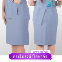 กระโปรงพยาบาลทรงเอ กระโปรงอสม. กระโปรงทำงาน ผ้าวาเลนติโน่สีขาว ผ้าโอซาก้าสีเทาอมฟ้า รหัส : N105 (TNP-Thanapand ฐานะภัณฑ์)