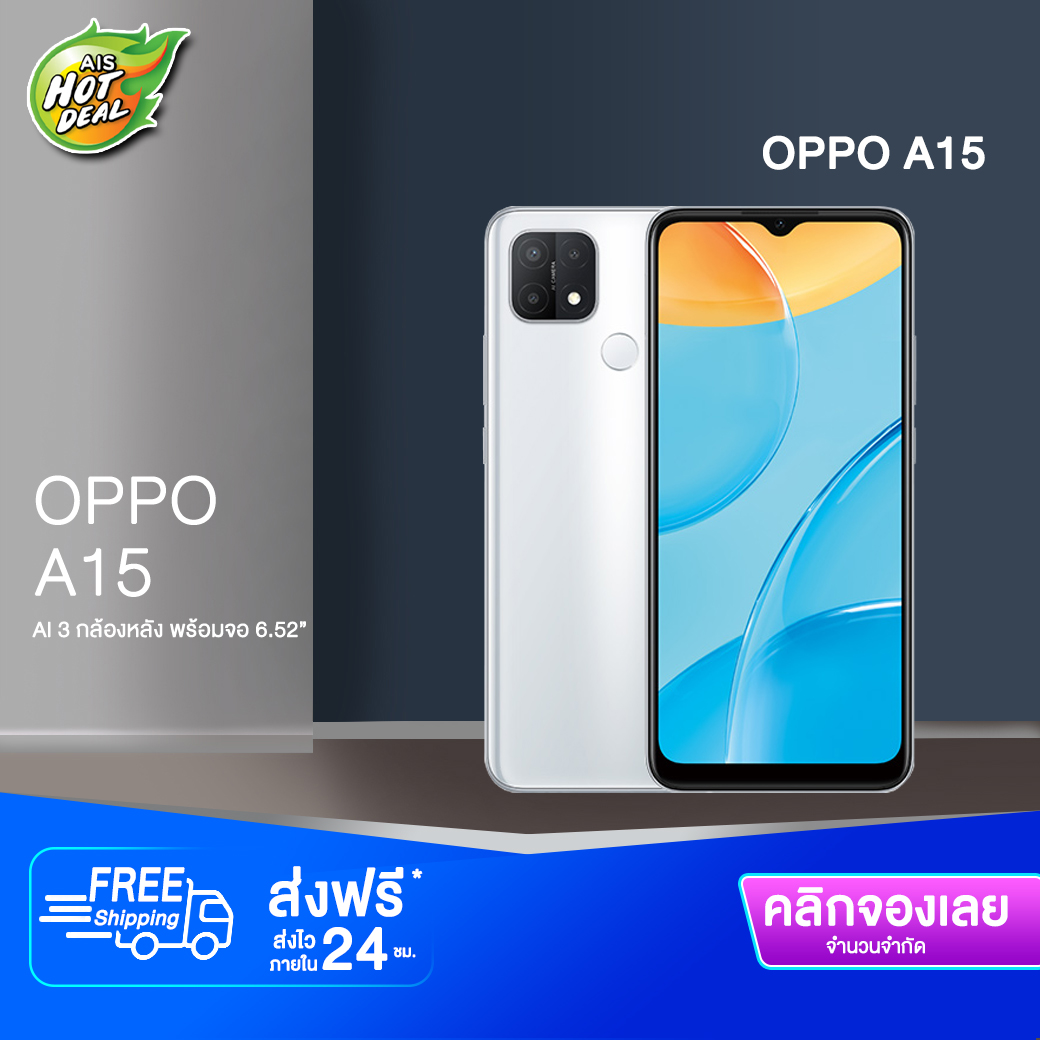 ทักแชทก่อนสั่ง [มือถือ+ซิมรายเดือน] OPPO A15 (3+32GB) ABD