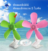 2026 รุ่นใหม่สุด พัดลมคลิปมินิ พัดลมเล็กขนาด 5 ใบพัด มีสีชมพูสีเขียว 2 สีให้เลือก - 2026 New model mini clip fan with 5-Fan leaf Available in 2 colors: pink green