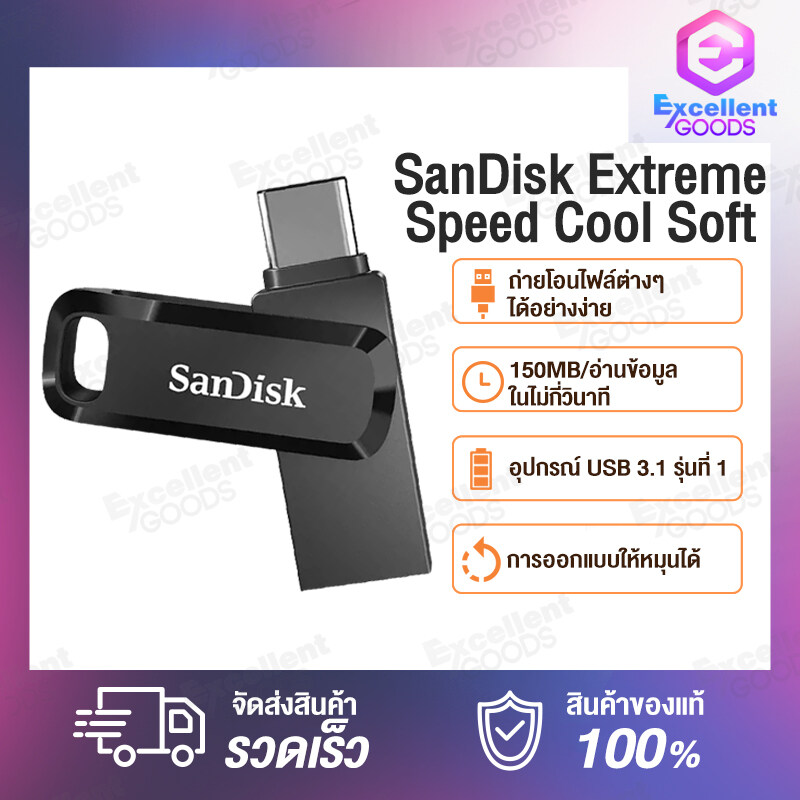 SanDisk ​​Flash Drive Extreme Speed Cool Soft แฟลชไดร์ฟ OTG USB ซอฟต์แวร์รักษาความปลอดภัย 32G USB 3.1(Type C)