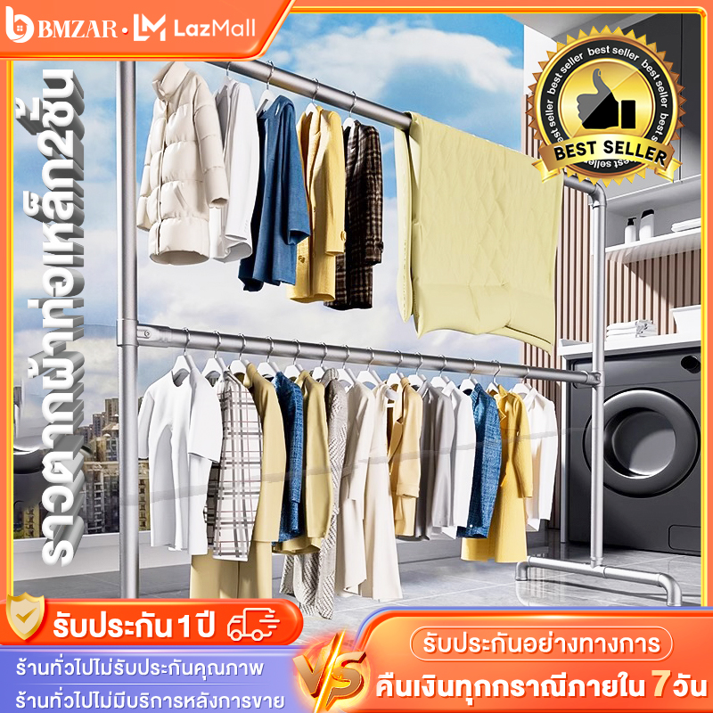 BMZAR ราวตากผ้า2ชั้น ราวตากผ้าสแตนเลส ราวตากผ้าท่อเหล็ก ราวตากผ้าอเนกประสงค์ป้องกันการแตกร้าว ทนทาน ประหยัดพื้นที่ เเขวนได้60ตัว+ ราคา 200 บาท*ส่งฟรี