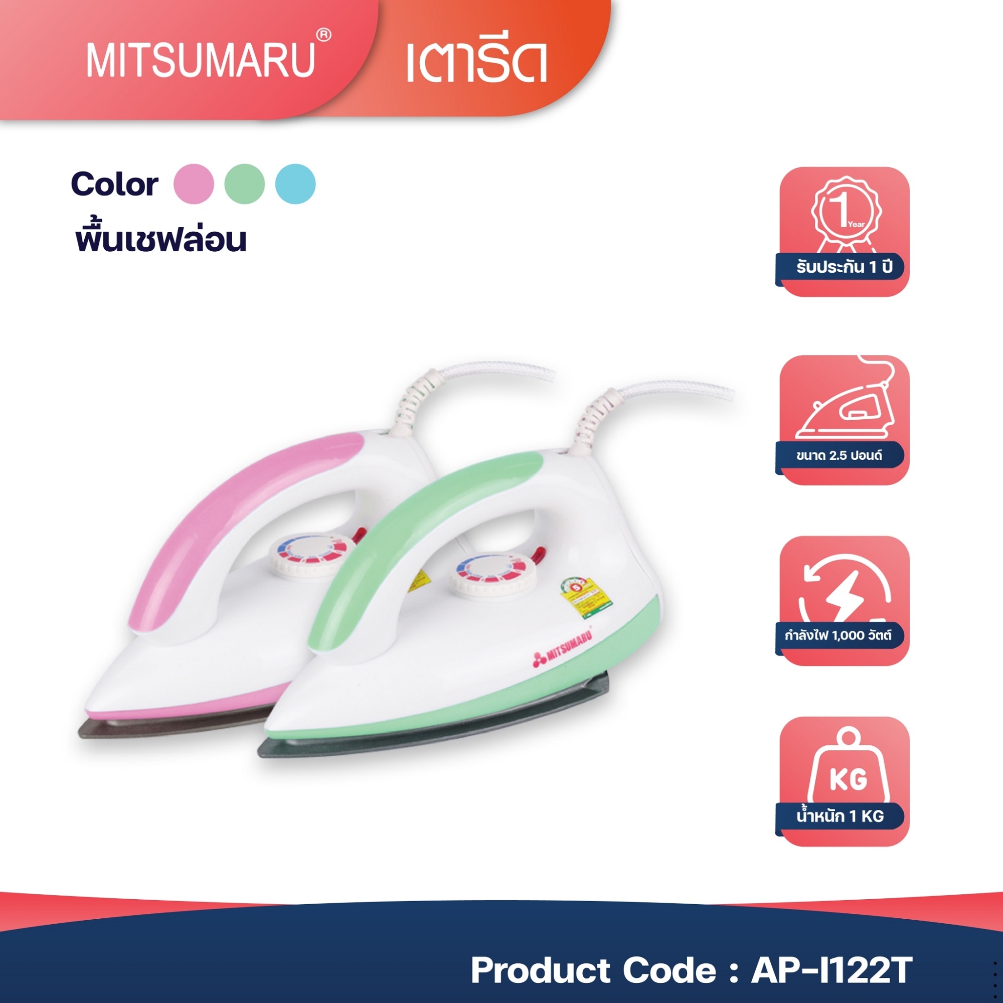 Mitsumaru handheld electric iron Small electric iron, size 2.5 pounds, model AP-I122T, available in 2 colors, blue, pink. ราคา 639 บาท*ส่งฟรี