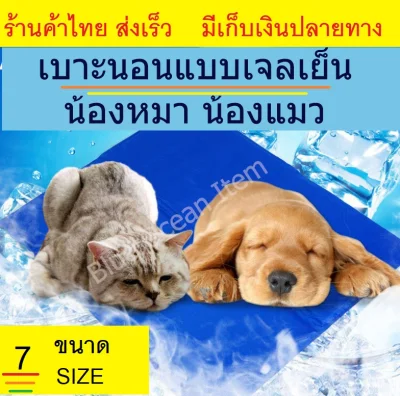 Pet Cool mat/ ที่นอนแบบเย็น/ เบาะรองนอนแบบเย็นสำหรับสุนัขและแมว/ ที่นอนสุนัขแบบเย็น/ แผ่นเจลเย็นรองนอนหมาแมว/ ที่นอนแผ่นเจลเย็นหมาแมว