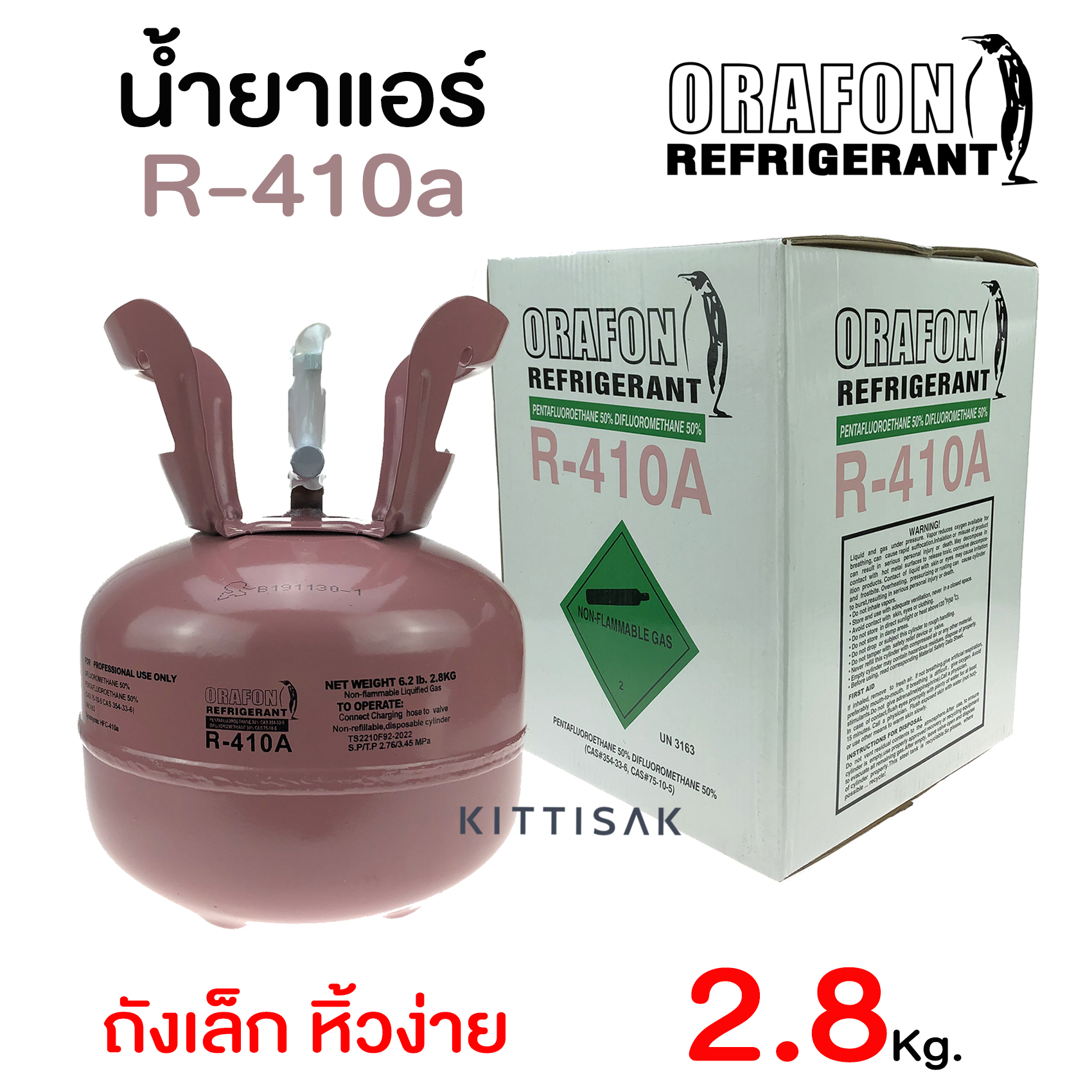 น้ำยาแอร์ R410a ยี่ห้อ ORAFON ถังพร้อมน้ำยา 2.8 กก.