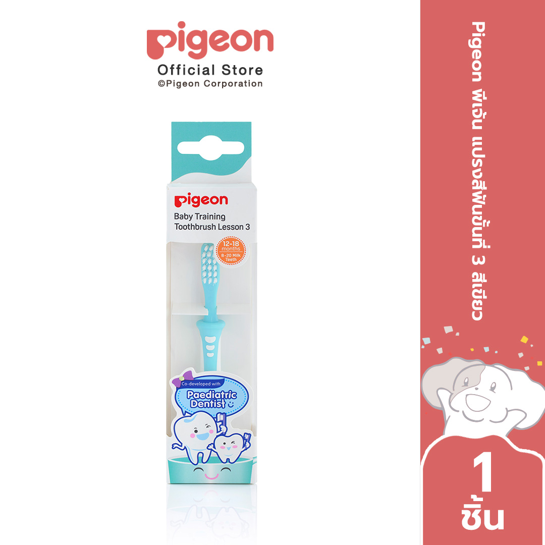 Pigeon พีเจ้น แปรงสีฟันขั้นที่ 3 สีฟ้า เขียว ชมพู