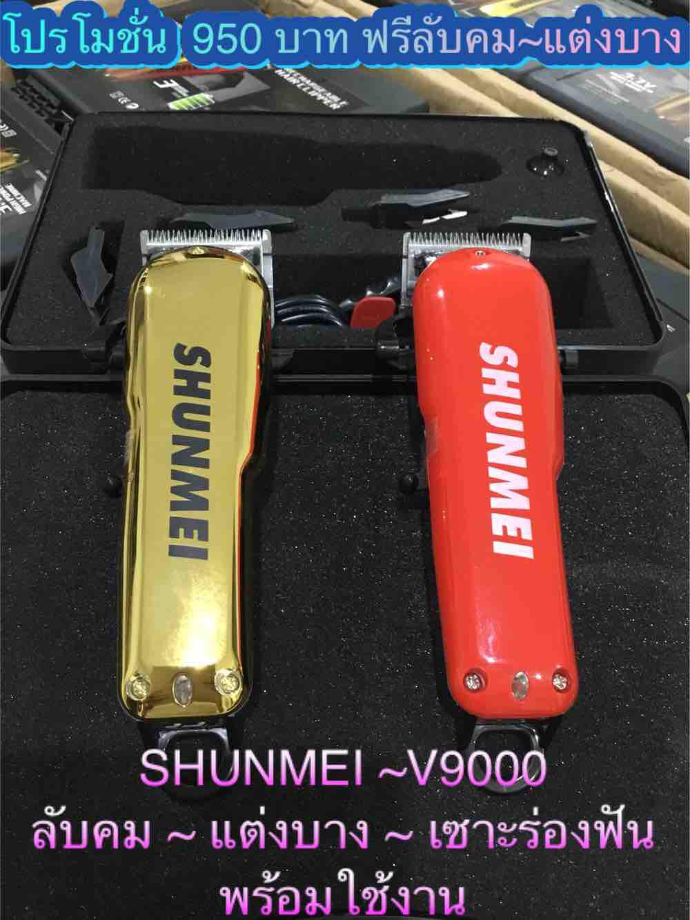 SHUNMEI ~808A -  ^^สีทอง^^ ปัตตาเลี่ยนตัดผม เป็นรุ่นที่แรงสะใจ. ❌ฟรี ทางร้านทำการลับคม ~ แต่งบาง ~ เซาะร่องฟัน ❌พร้อมให้ลูกค้า ชื้อแล้ว นำไปใช