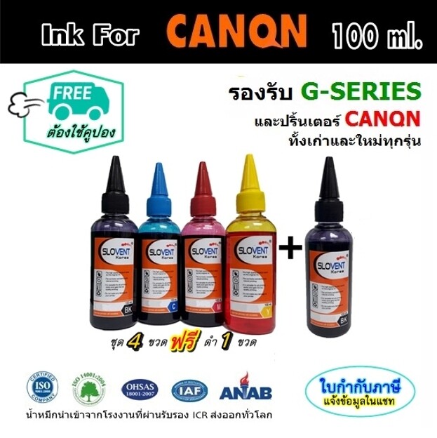 SLOVENT น้ำหมึกเติม5ขวด INKJET REFILL 100 ml. for CANON-E510 G1000 G1100 G2000 G2100 G3000 G3100 G4000 G4100 MX377 MP287 IP2770 IP7270 MP145 MP150 MP160 MP237 MP258 MX366 IX6770 IX6770 IX6870 ราคา 199 บาท*ส่งฟรี