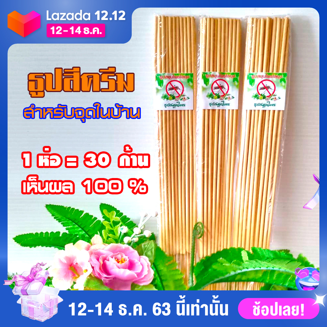 Ak. Herbal incense ♨️ธูปสมุนไพร ❌ธูปไล่ยุง ❌ธูปกำจัดยุง ♨️ธูปหอม  ✅ราคาส่ง⚡️⚡️ธูปสีครีม 1 แพค มี 10 ห่อ (ห่อละ 14 บาท)