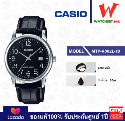 casio นาฬิกาผู้ชาย สายหนัง รุ่น MTP-V002L-1B คาสิโอ้ MTP V002 MTP-V002L ตัวล็อกแบบสายสอด (watchestbkk คาสิโอ แท้ ของแท้100% ประกัน CMG)