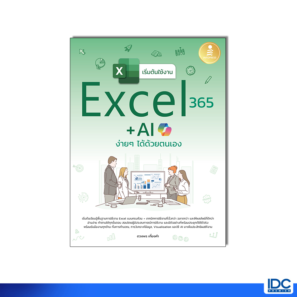 Book: a Beginner's Guide to Using Excel 365 + Ai Easily and Independently.