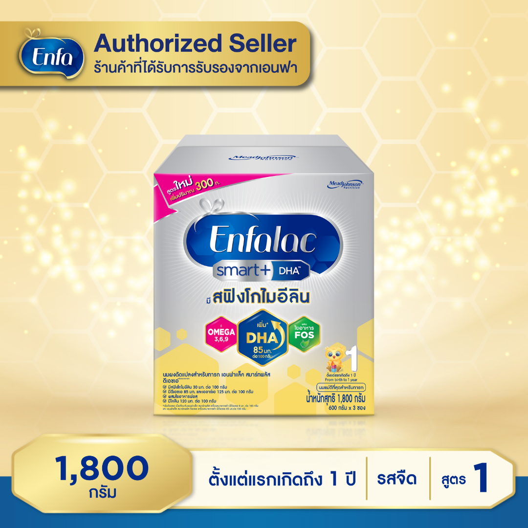Enfalac เอนฟาแล็ค สมาร์ท พลัส นมผง สูตร 1 รสจืด ขนาด 1800 กรัม