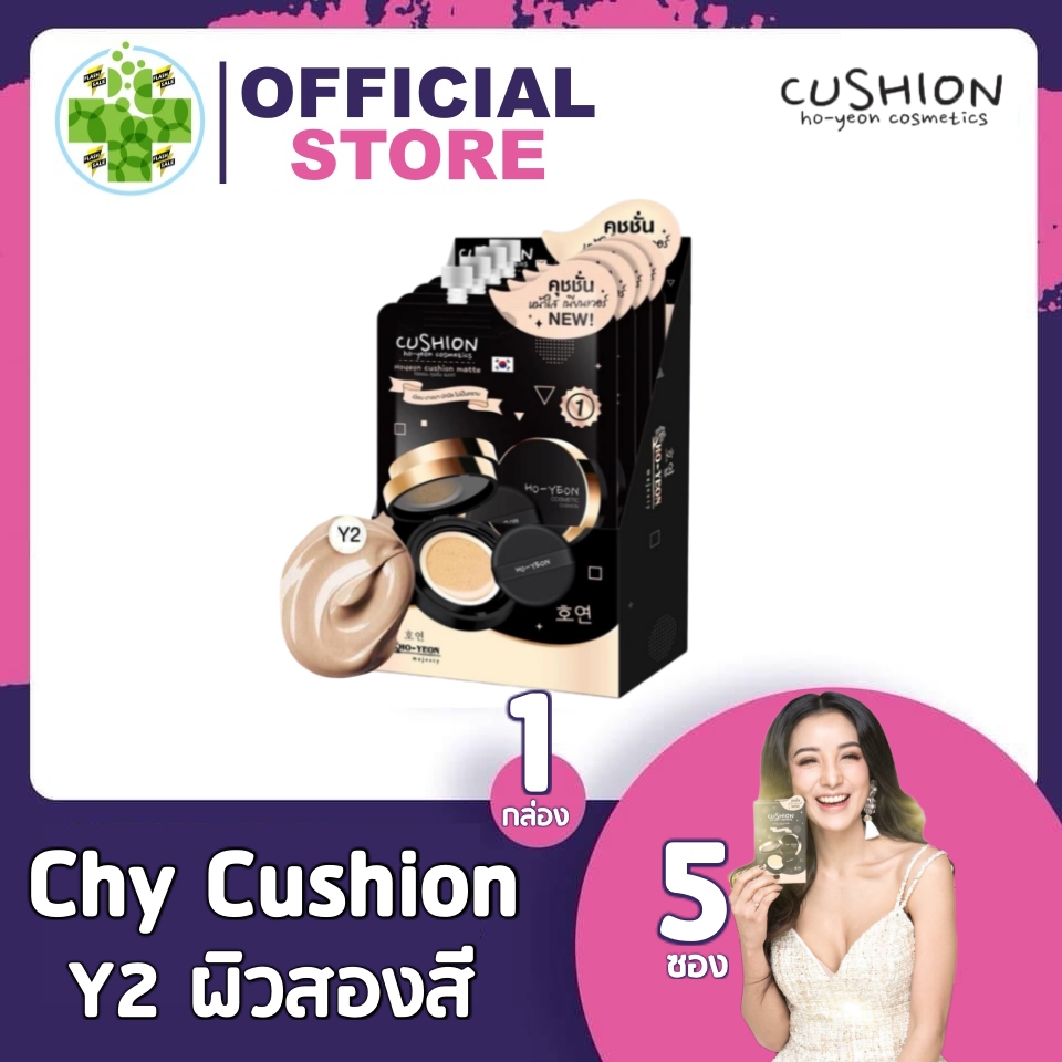 (Y2)คูชั่น Chy Cushion Chy คุชชั่นChy (1กล่อง/5 ซอง) Cushion Ho-Yeon คุชชั่น โฮยอน คุมมันกันแดด ปกปิดเรียบเนียน กันน้ำ SPF50