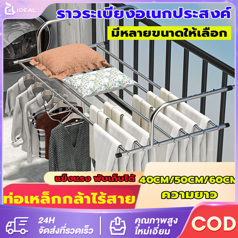 ราวตากผ้าสแตนเลส ราวตากผ้าระเบียงคอนโด ปรับความยาวได้ 60-160CMแขวนขอบหน้าต่าง หนาพิเศษ ราวตากผ้าระเบียง ราคาถูก แขวนขอบหน้าต่าง ราวตากผ้าระเบียง ราคา 196 บาท*ส่งฟรี