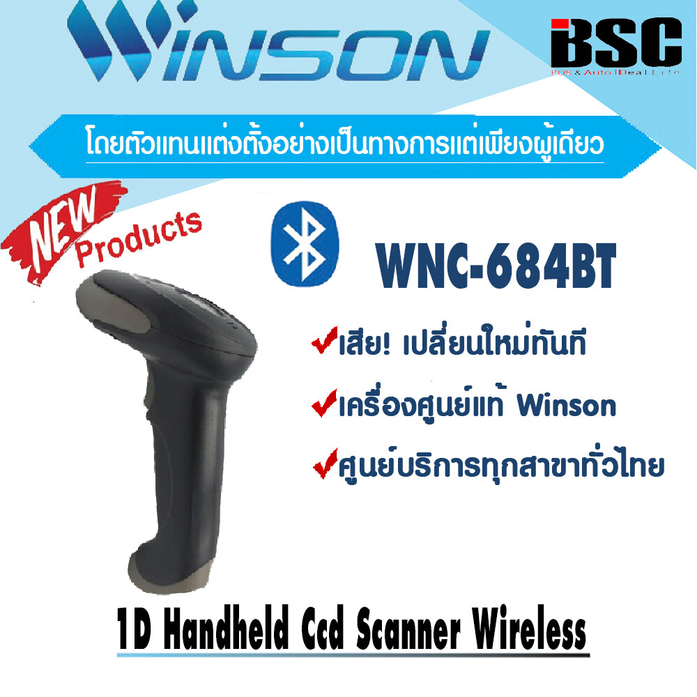 Winson Linear Image Wireless Barcode Scanner เครื่องอ่านบาร์โค้ดไร้สาย WNC-684BT (สีดำ)