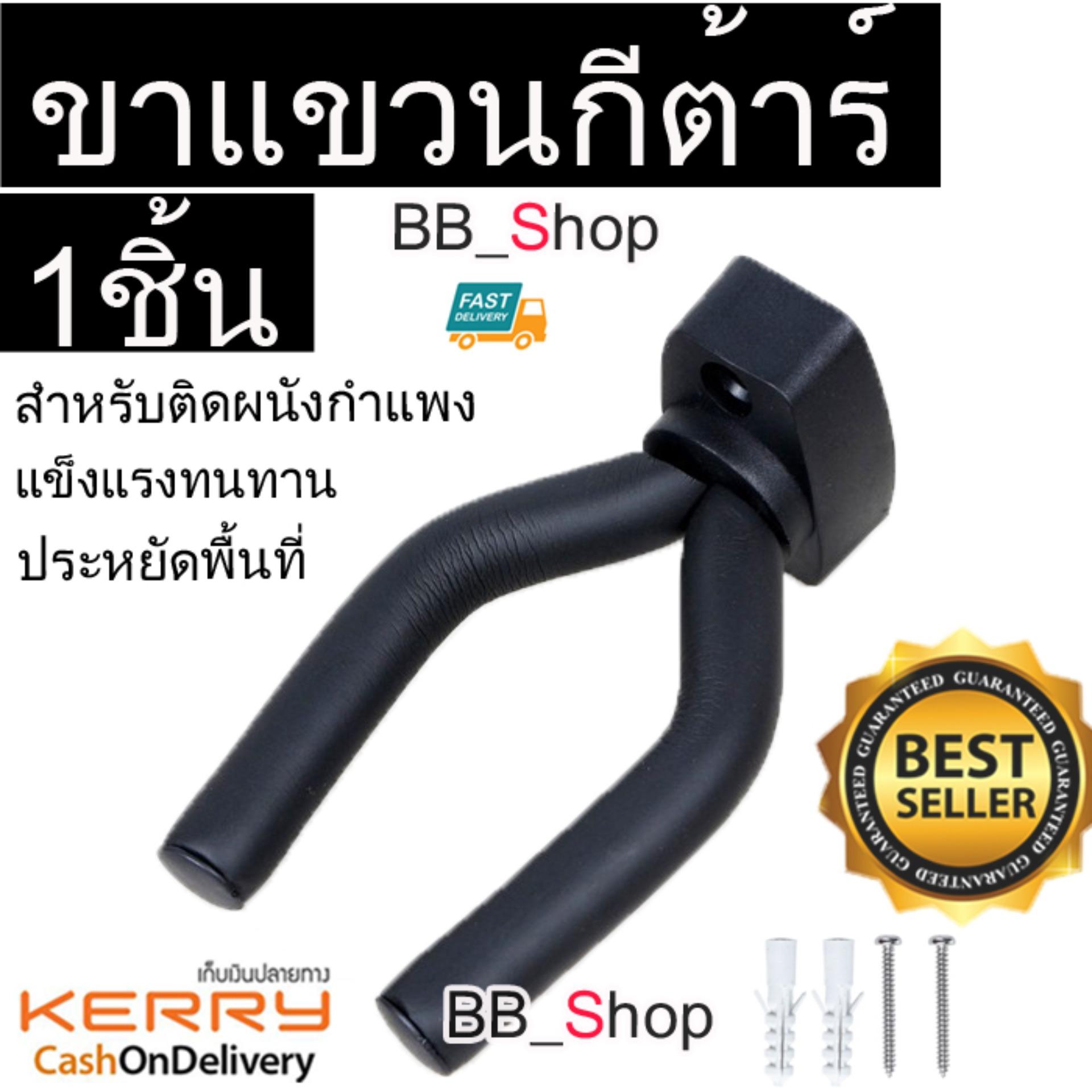 ที่แขวนกีต้าร์ ขาแขวนกีต้าร์ ขาแขวนกีตาร์ติดผนัง