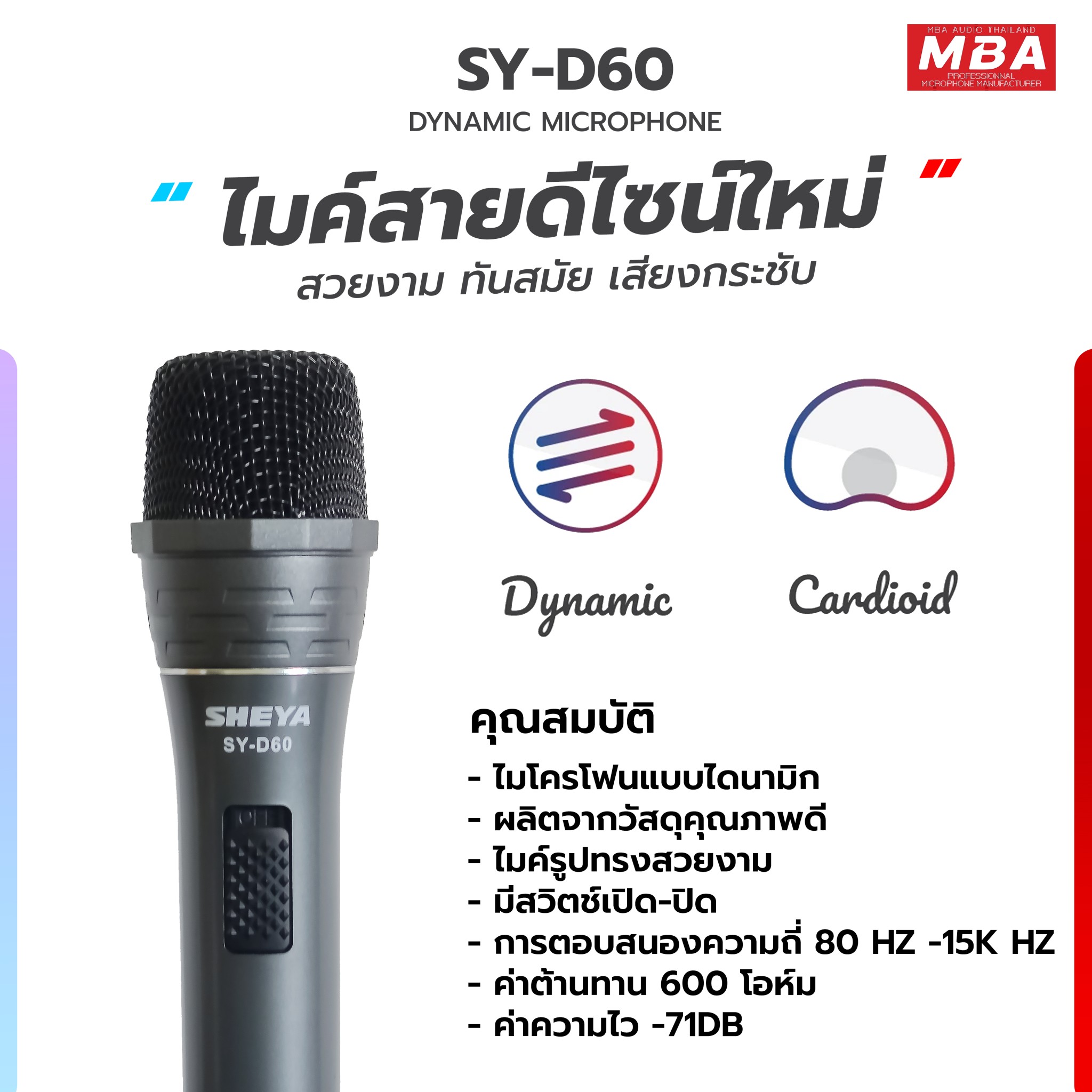 ไมโครโฟนสาย SHEYA รุ่น SY-D60 สายยาว 3.5เมตร ไมค์สายเสียงดี ไมค์ร้องเพลง ไมค์ร้องคาราโอเกะ ไมค์ดูดเสียงดี เสียงเพราะ ไมค์อย่างดี