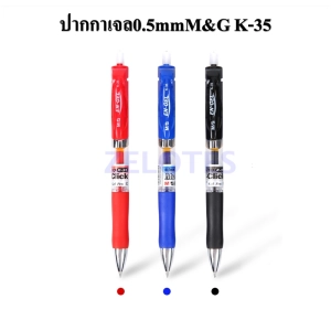 สินค้า ปากกาเจล 0.5 mm M&G K-35 มี3สีให้เลือก (สีน้ำเงิน,สีดำ,สีแดง) ผลิตภัณฑ์คุณภาพ เอ็มแอนด์จี เครื่องเขียน(ราคาต่อด้าม)  #GEL PEN #ปากกาเจล