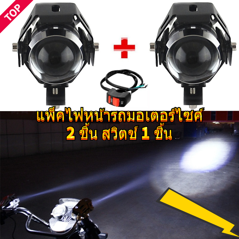 2PCS  U5 125W ไฟติดรถมอไซค์ รถจักรยานยนต์ LED ไฟหน้า  ไฟหน้ารถจักรยานยนต์ ไฟติดรถมอไซค์  หลอดไฟมอไซค์（แถมฟรีสวิตช์เปิดปิด）12V-24V