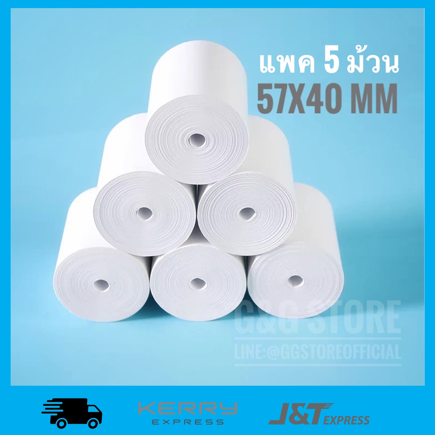 (แพค5ม้วน) 57x40mm กระดาษความร้อนใบเสร็จ Thermal Printer Paper สำหรับเครื่อง Food Panda Lineman 5805 เครื่องรูดบัตร