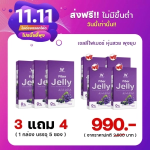 ภาพหน้าปกสินค้าพร้อมส่ง! Wink White W Fiber Jelly 3แถม4 กล่อง วิงค์ไวท์ ดับเบิ้ลยู ไฟเบอร์ เจลลี่ ดีท็อกซ์ช่วยขับถ่าย (5 ซอง/กล่อง)(ของแท้ 100%) ที่เกี่ยวข้อง