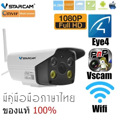 VStarcam C18S Outdoor IP Camera FULL HD PNP WiFi 2MP กล้องวงจรปิด 2ล้านพิกเซล