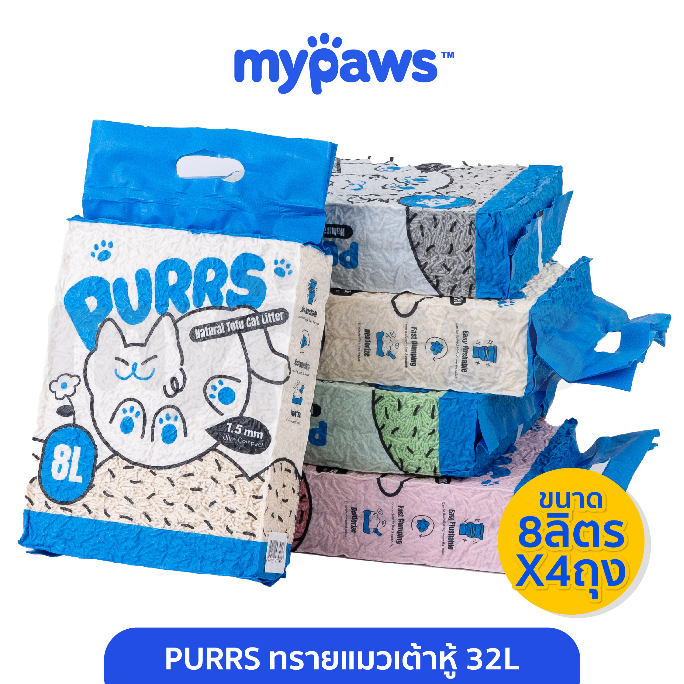 My Paws Purrs ทรายแมวเต้าหู้ 8ลิตร*4ถุง ละลายน้ำได้ ทิ้งลง
