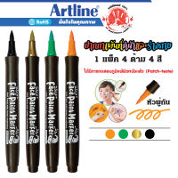 ปากกาเพ้นท์หน้า ชุด 4 ด้าม Face Paint Marker Artline หัวพู่กัน ปากกาเขียนหน้า สำหรับหน้าและร่างกาย สีสดใส คมชัด ล้างออกได้ ผ่านการทดสอบบนผิวหนังแล้ว