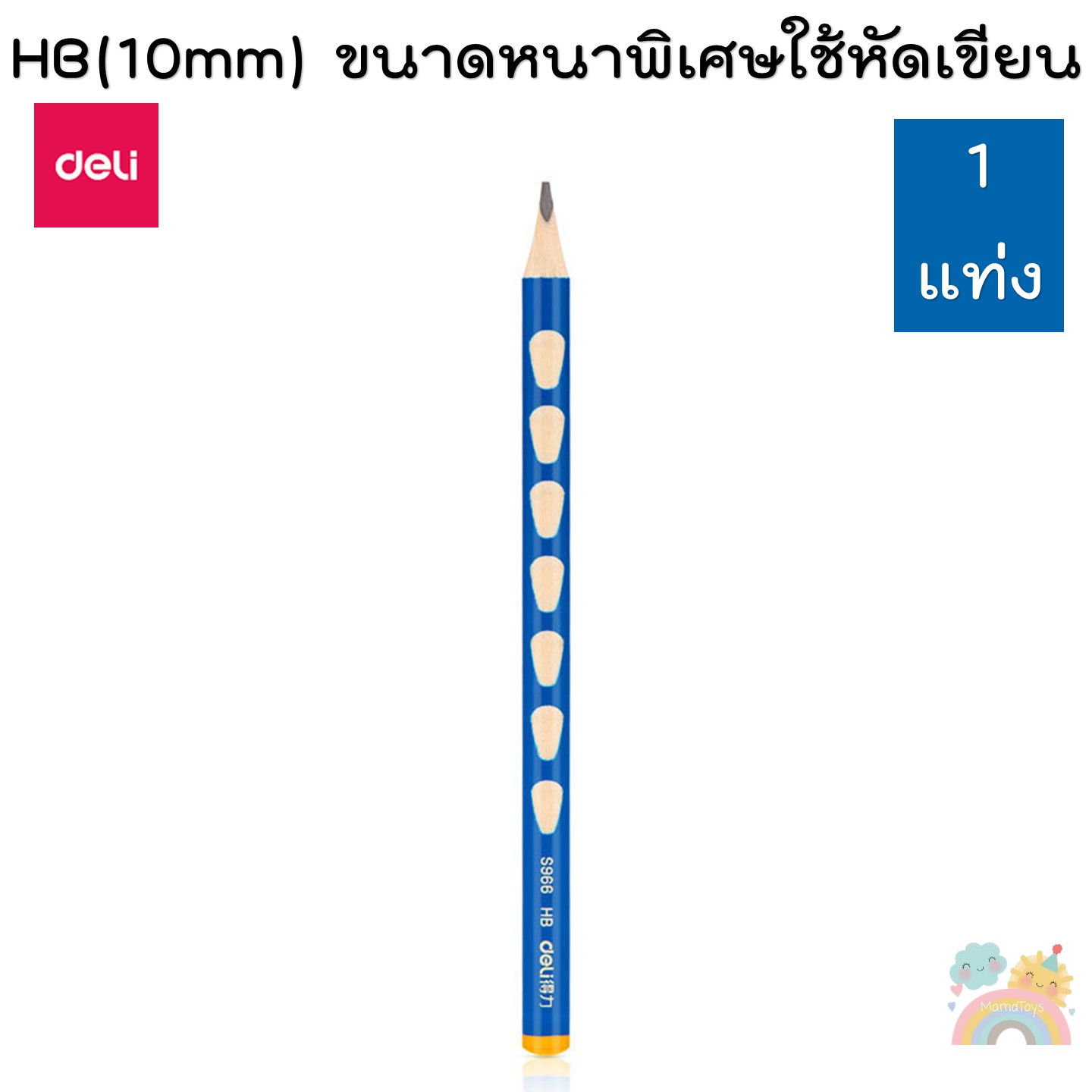 (COD) ดินสอDeli 1 แท่ง ดินสอสามเหลี่ยม ดินสอหัดเขียน เสริมพัฒนาการเด็กเล็ก ราคาพิเศษ กบเหลาดินสอ Deli 2 in 1