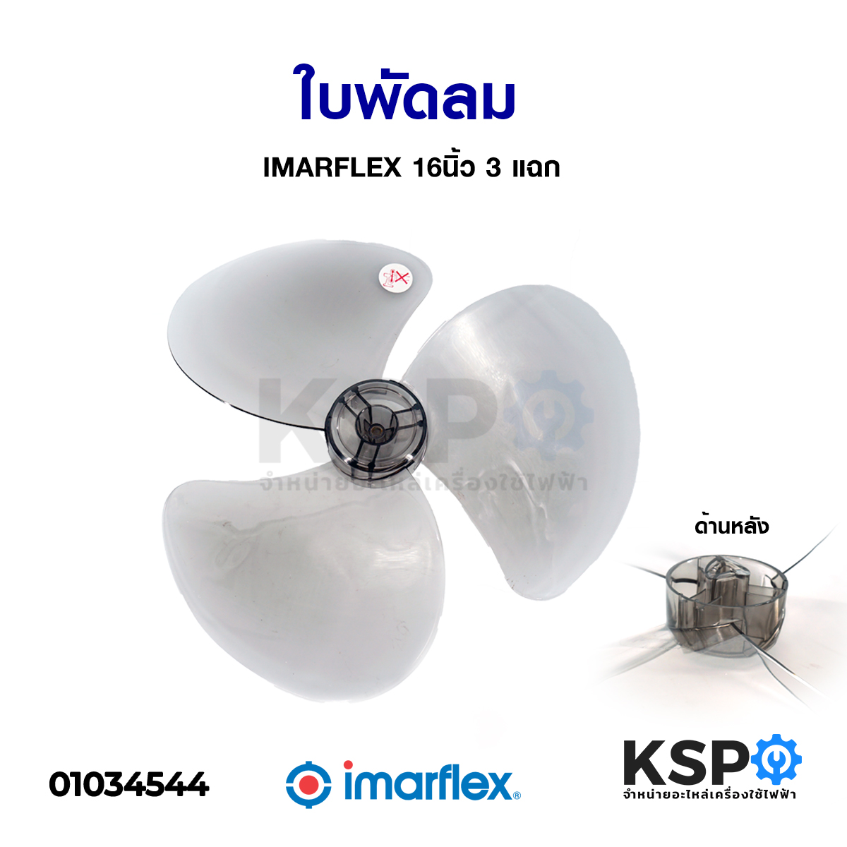 หา ซื้อ ใบ พัดลม