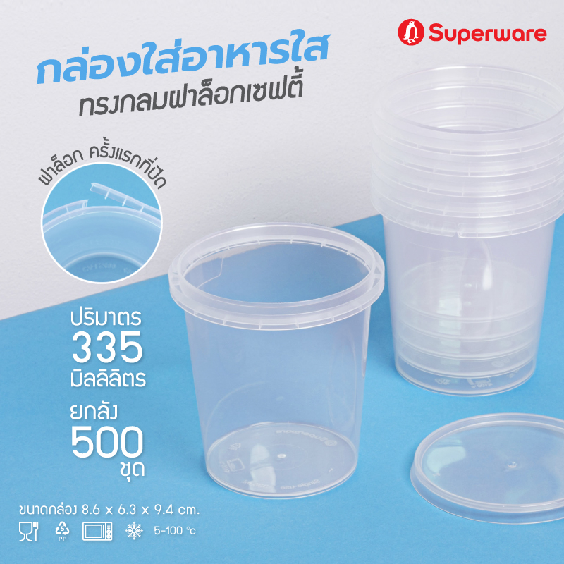 Srithai Superware กล่องพลาสติกใส่อาหาร กระปุกพลาสติกใส่ขนม ทรงกลมฝาล็อค ขนาด 335 ml. ยกลัง 500 ชุด ราคา 1,579 บาท*ส่งฟรี