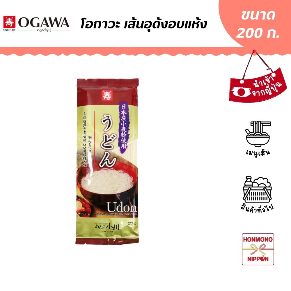 Ogawa Dried Udon Noodles, Size 200 Grams - Ogawa Seimen Udon ราคา 95 บาท*ส่งฟรี