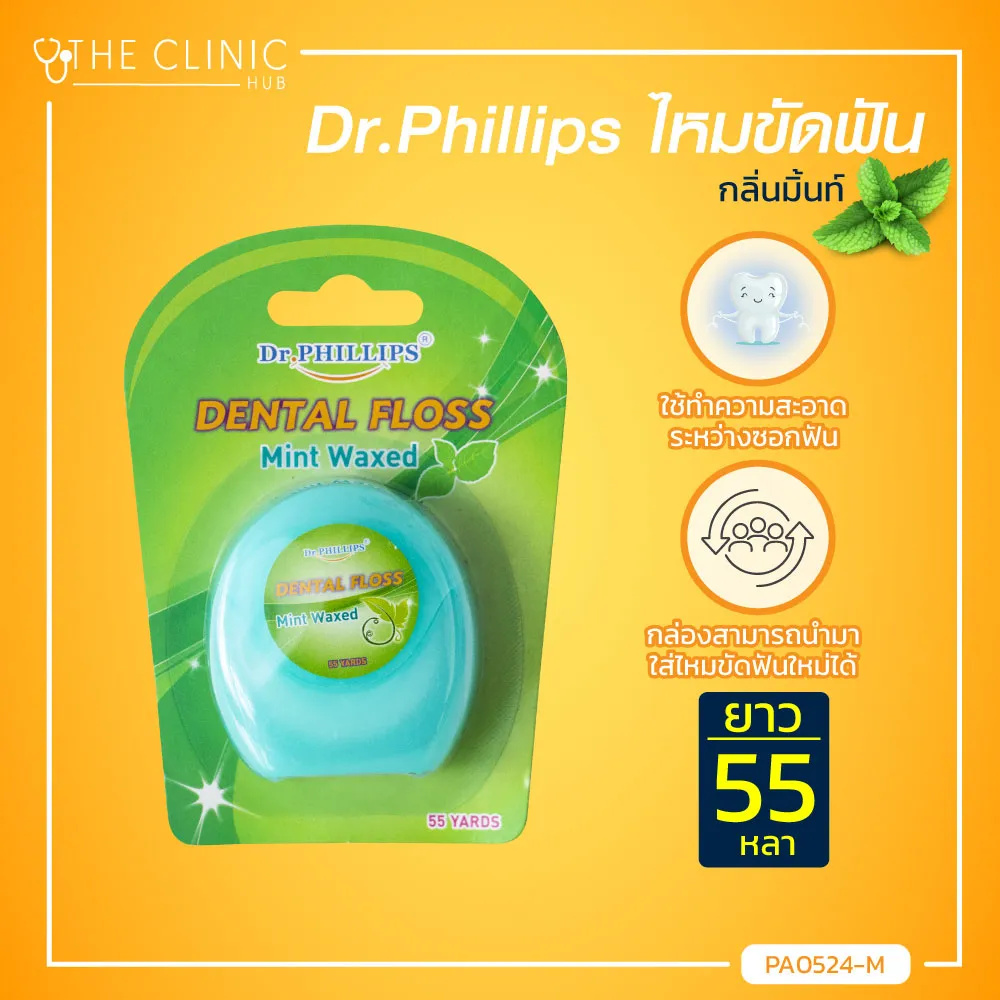 Dr.Phillips ไหมขัดฟัน (กลิ่นมินท์) Dental Floss Mint Waxed ยาว 55 หลา