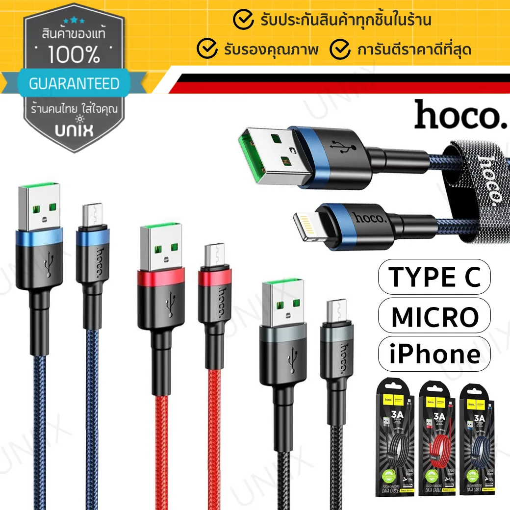 Hoco U14 Max สายชาร์จ 3A ความยาว 1เมตร ชาร์จเร็ว สายทน มีทั้ง iPhone/Micro Usb/Type-C