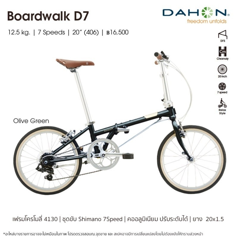 Dahon จักรยานพับได้ Dahon Boardwalk Year 2023 7 เกียร์ เฟรมโคโมรี่ ราคา 18,200 บาท*ส่งฟรี