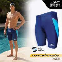Spandex กางเกงว่ายน้ำขาสามส่วน กันUV ผ้าไม่บาง มีเชือก+ซับใน เนื้อผ้านุ่ม ไม่อุ้มน้ำ SW202