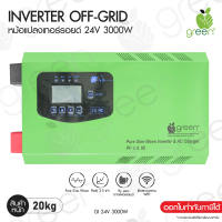 Applegreen Inverter Off grid GI 24V 3000W อินเวอร์เตอร์ออฟกริด ชนิดหม้อแปลงเทอรอยด์ Toroidal Transformer pure sine wave Ac Charge / UPS Mode