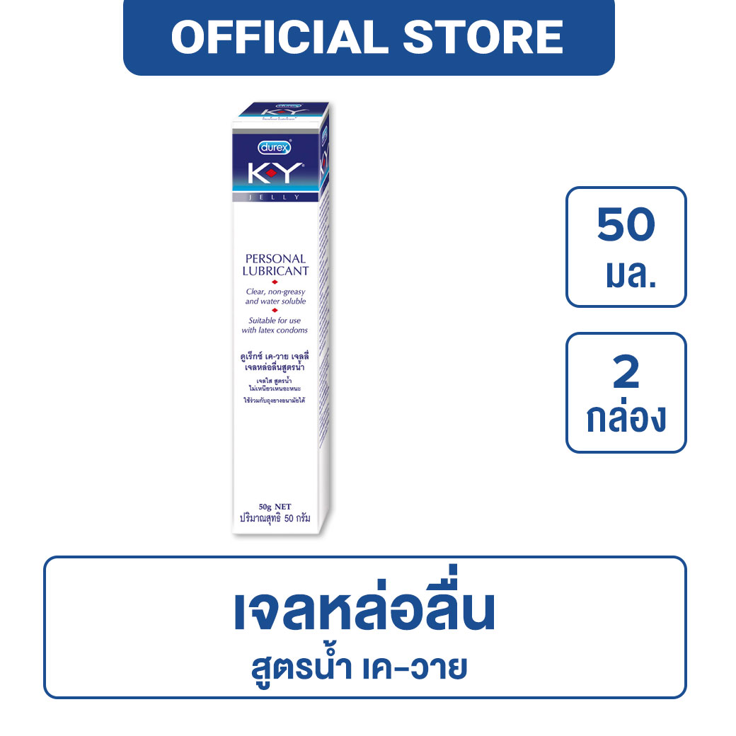 เจลหล่อลื่น ดูเร็กซ์ เค-วาย สูตรน้ำ 50 มล. X2  Lubricant Gel Durex KY 50 ml. x2