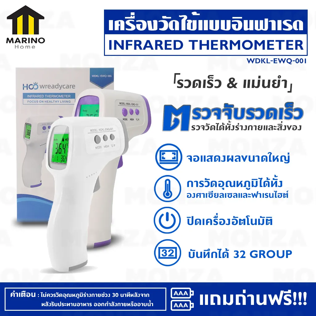 MARINO ที่วัดไข้ เครื่องวัดไข้ ที่ตรวจไข้ เครื่องยิงวัดไข้ เครื่องตรวจอุณหภูมิร่างกาย สิ่งของ No.Y386