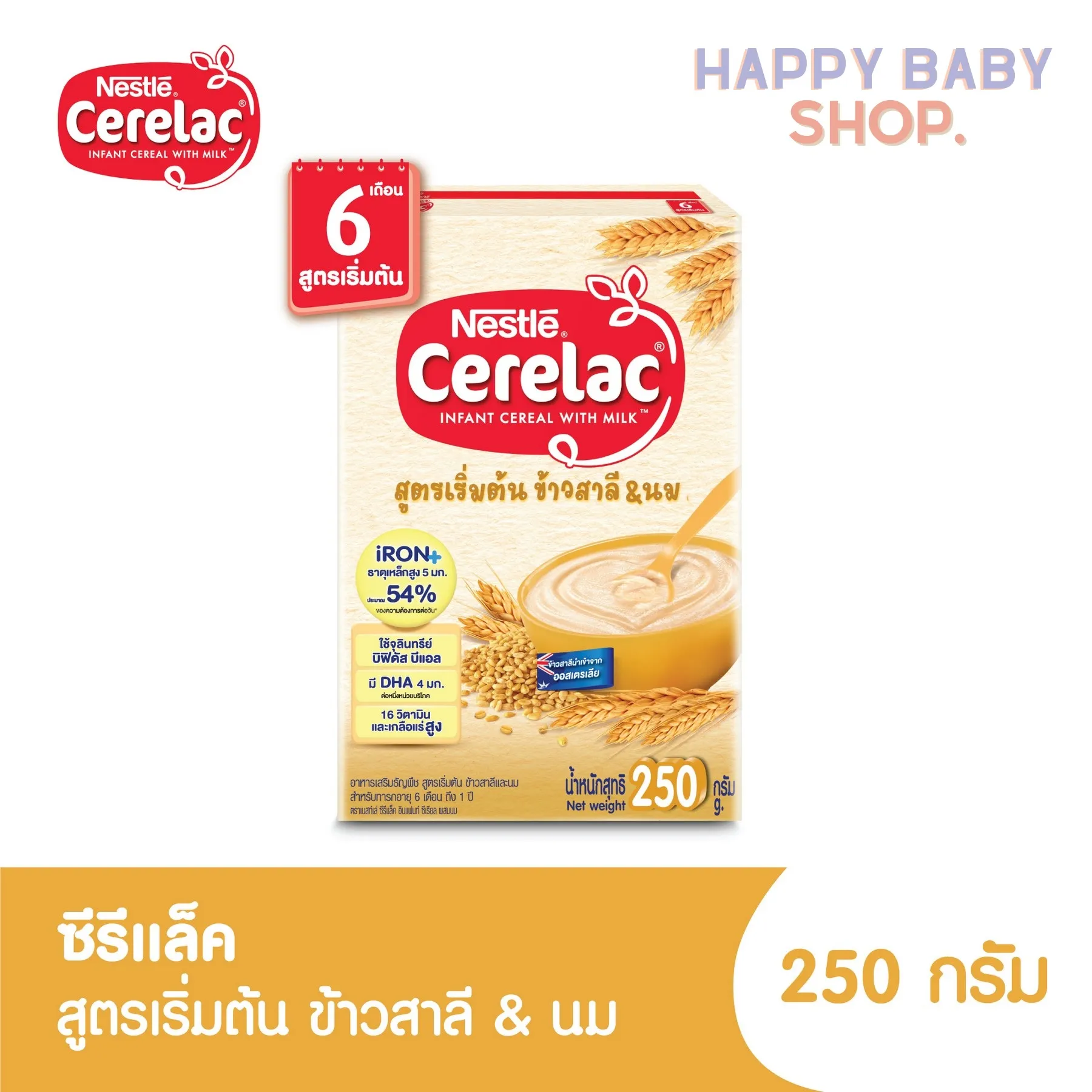 คูปองส่งฟรีCerelac เนสท์เล่ ซีรีแล็ค อาหารเสริมสำหรับเด็ก ขนาด250 กรัม สูตรเริ่มต้น ข้าวสาลี&นม แพ็ค1กล่อง