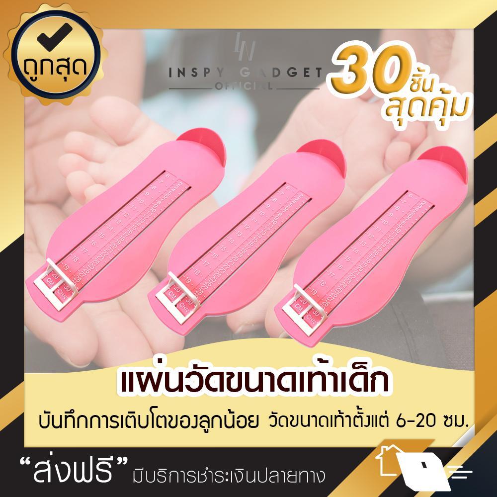 แผ่นวัดเท้าเด็ก  6-20 cm (x30ชิ้นสุดคุ้ม) สีชมพู ที่วัดเท้าเด็ก แผ่นวัดเท้า ที่วัดไซร์รองเท้า ที่วัดขนาดเท้า ที่วัดรองเท้า