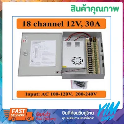 ตู้จ่ายไฟ กล้องวงจรปิด Power Supply CCTV 18 Channel 12V 30A